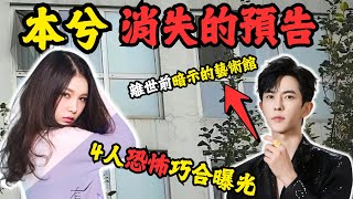 揭本兮離世前消失的預告！於朦朧離世前直播暗示的藝術館，不為人知的秘密！網友發現喬任梁穿過的鞋子和人都在，美術館？#798美術館#z檔案