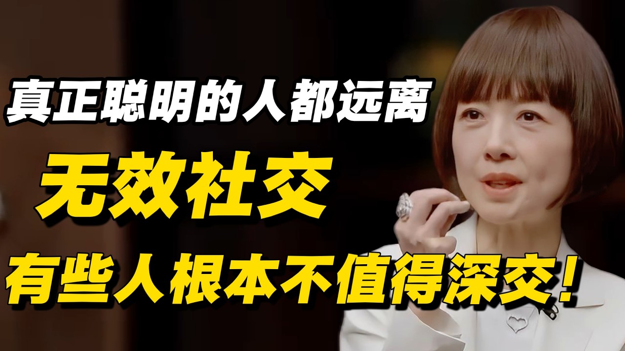 真正聪明的人，都在远离无效社交,有些人根本不值得深交！#窦文涛 #陈晓卿 #蒋方舟 #圆桌派 #中美關係 #老年生活