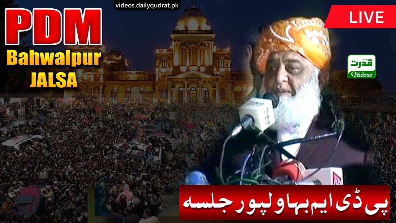 PDM Bahawalpur Jalsa | LIVE | Opposition Power show | JUI Maulana Fazal Ur Rahman  Speech