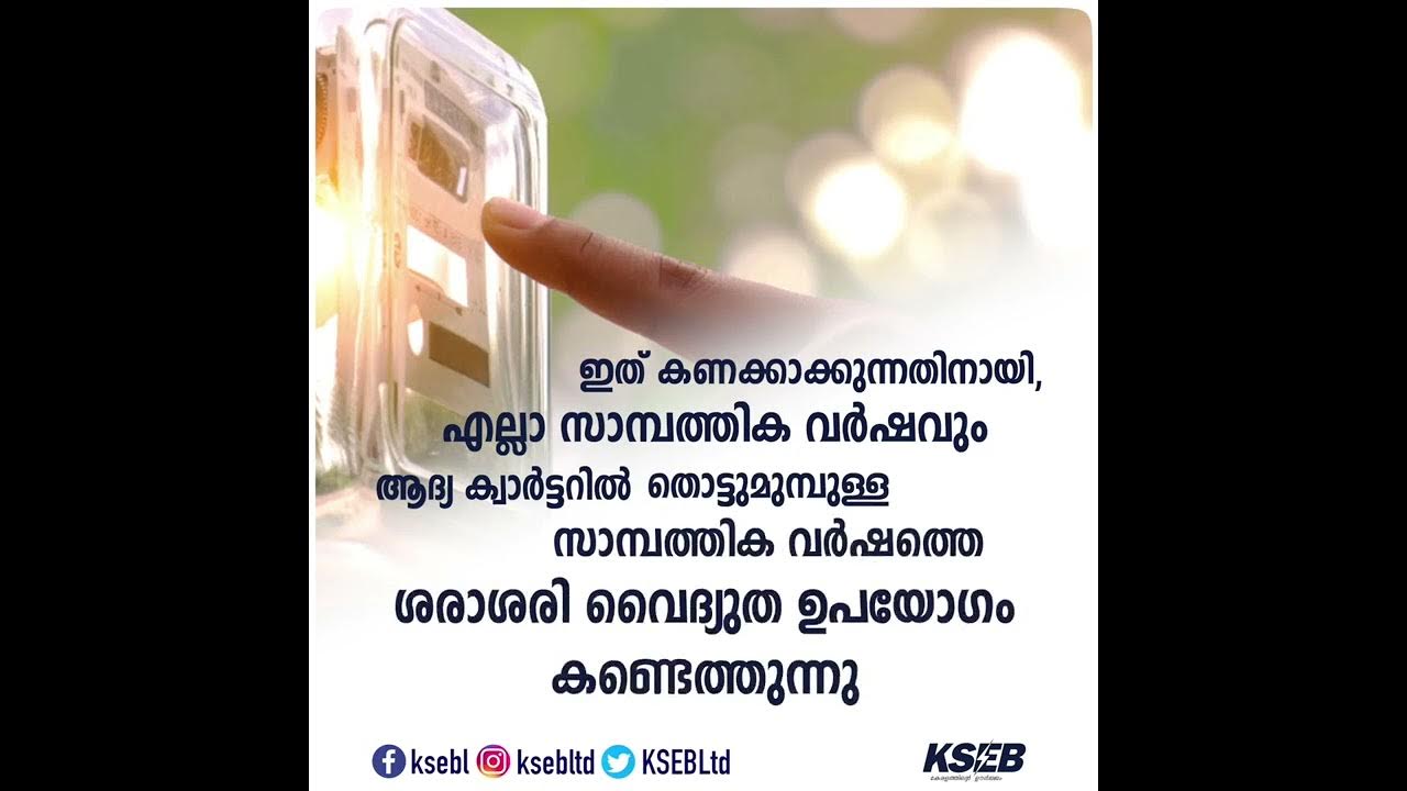 KSEB Security deposit YouTube