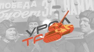 URALTANK URALTANK
