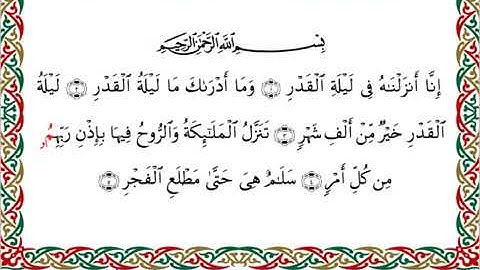 سورة القدر  برواية ابن جماز عن أبي جعفر ــ الشيخ عيسى الشاذلي