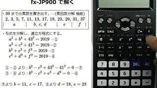 fx JP900 013 数学検定 第３４７回 ２級２次 問題５を fx JP900 で解く