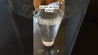 طريقة عمل اعصار ماء بالبطارية #shorts