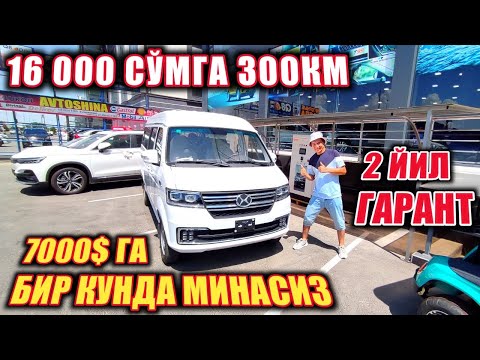 16000 СЎМГА 300 КМ ЮРАДИГАН ШИНРЕЙ ПУЛТОПАРИ 3 ЙИЛГА БЎЛИБ ТЎЛАШГА БЕРИЛАДИ 2 ЙИЛГА ГАРАНТИЯ.