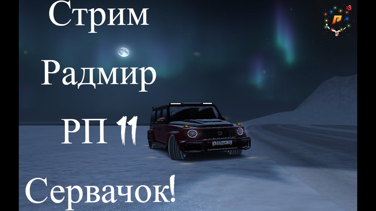 Radmir Rp Speedometer Стрим Radmir RP Развиваемся! - YouTube