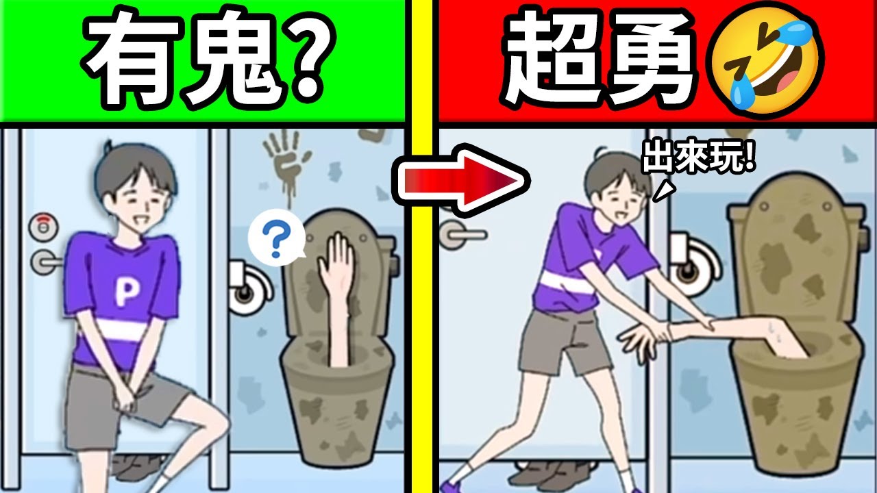 反社會人格男孩 ＶＳ馬桶人手  結果...😂