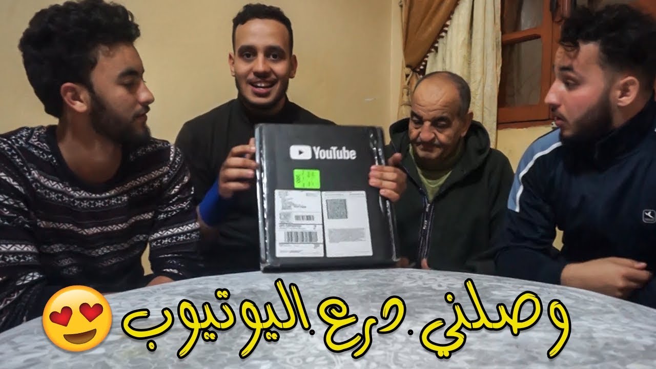 احمق هدية راس السنة لأبي...توصلت بالدرع الفضي