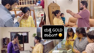 ನಮಗೆ ಇಷ್ಟೊಂದು GOLD ತಗೋಳಕ್ಕೆ ದುಡ್ಡು ಎಲ್ಲಿಂದ ಬರುತ್ತೆ🫢ನನ್ನ ತಮ್ಮನಿಗೆ ಯಾರಾದ್ರೂ ಮದುವೆಗೆ ಹುಡುಗಿ ಇದ್ರೆ ಹೇಳಿ