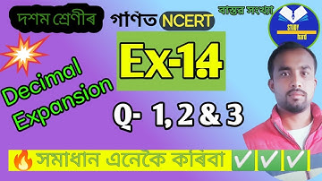 NCERT Class 10th Maths Ch-1 Ex-1.4 Q-1, 2, 3 ||Real Numbers ||দশম শ্ৰেণী|| বাস্তৱ সংখ্যা || Ex-1.4