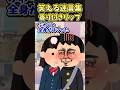 ㊗️310万再生！！笑える迷言集〜香り付きリップ〜