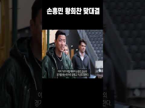 손흥민 황희찬 맞대결 존경심 담아 인터뷰했다 토트넘 울버햄튼