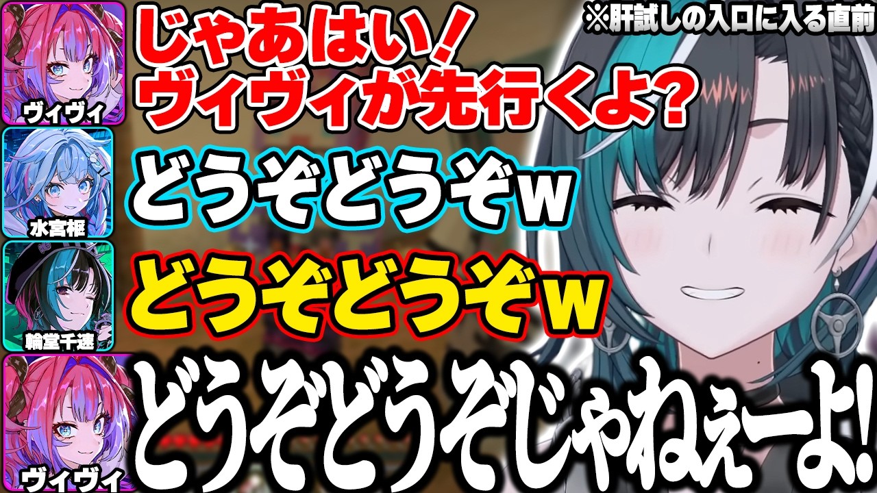 ヴィヴィが「先行くよ？」と言った瞬間、揃ってどうぞどうぞｗで返す一連の流れが芸人すぎる千速たちｗ【輪堂千速/綺々羅々ヴィヴィ/水宮枢/ホロライブ/FLOWGLOW/マイクラ肝試し2026/切り抜き】