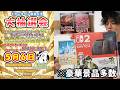 沖縄ゴールデンウィークはここ！豪華景品が当たるから来てね！【5月6日/大抽選会/イオンタウン南城大里】