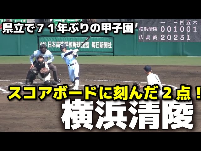 横浜清陵 グラコン ジャケット 21世紀枠 甲子園 選抜 横浜清陵 グラコン ジャケット 21世紀枠 甲子園 選抜