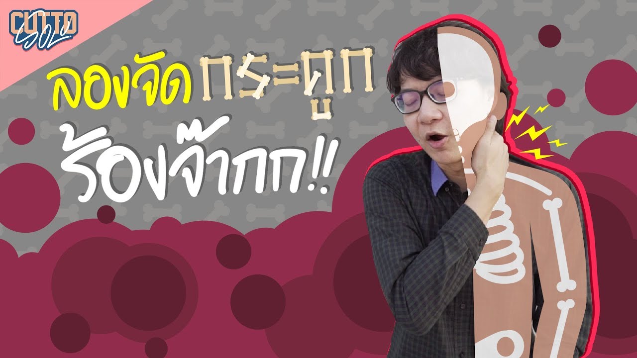 โดนจับ ดัด ยืด ช็อต จนตัวนิ่ม !!