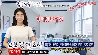 경매명도대행