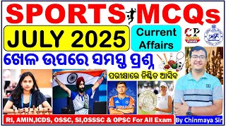 July 2025 Sports Current Affairs🏆 | ସମସ୍ତ ଖେଳ ପ୍ରଶ୍ନ | For All Exams RI, ICDS, CGL, SI | Must Watch