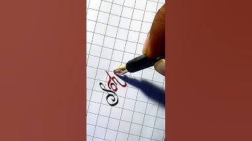 "Sohan" #name #calligraphy #shorts #youtubeshorts #viral #trending