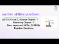 LEC : 03 Class 10 | रासायनिक अभिक्रिया एवं समीकरण Science Ch 1 Chemistry 🧪 MCQ , Reaction Questions