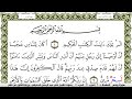 سورة يونس مكتوبة علي عبد الرحمن الحذيفي Surah Younos برواية قالون عن نافع