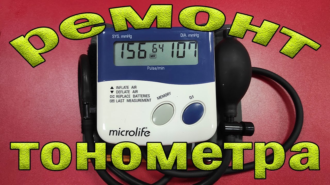 Ремонт тонометра Microlife BP 2BIO. Не корректное отображение цифр ...