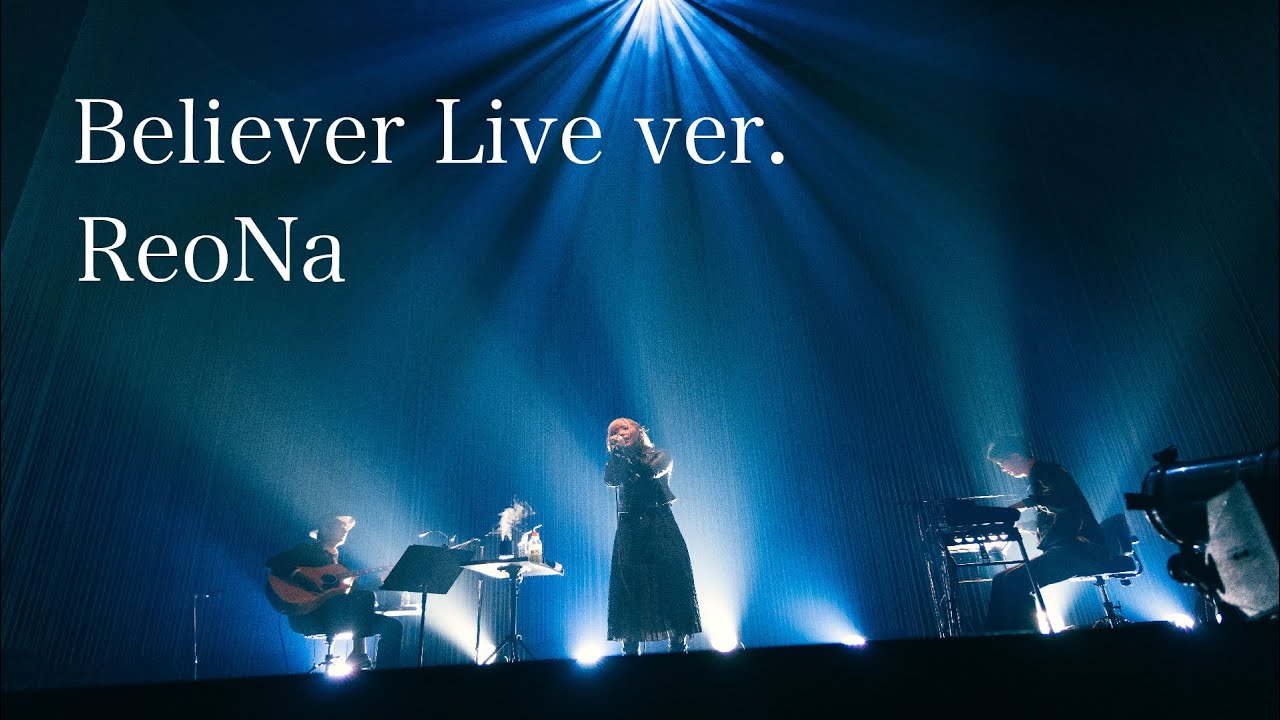 ReoNa「Believer（ReoNa Acoustic Live Tour “ふあんぷらぐど2023@KT