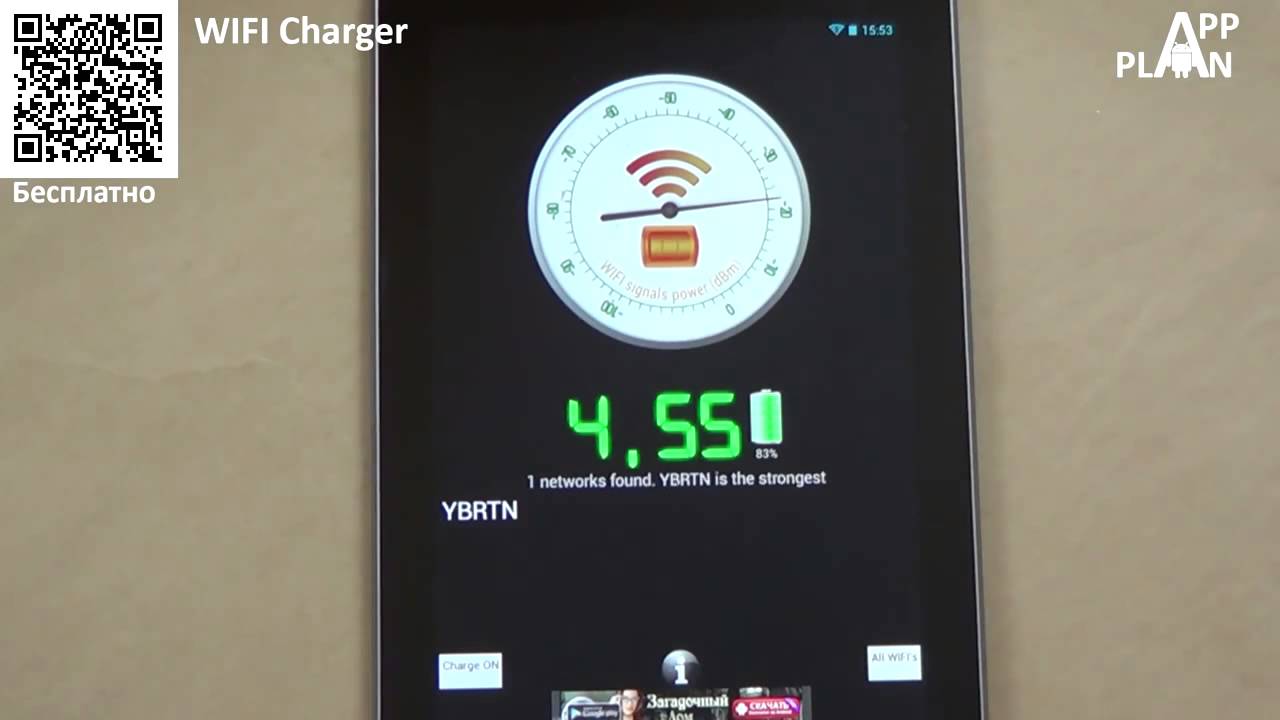 Как зарядить любое устройство с помощью вай фая - YouTube