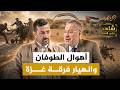 The Horrors of the Flood and the Collapse of the Israeli Armys Gaza Division Witness to the Ag  mp3