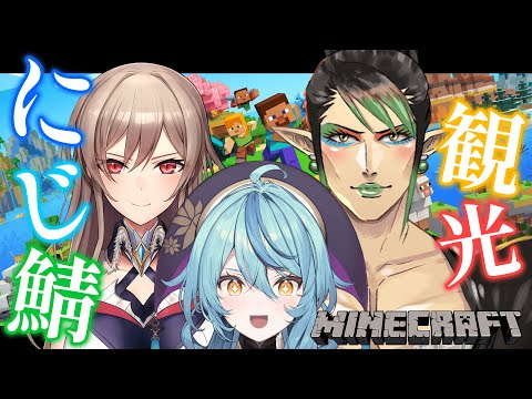 【Minecraft】にじ鯖観光だ～～～～！！！🌈【にじさんじ／珠乃井ナナ】