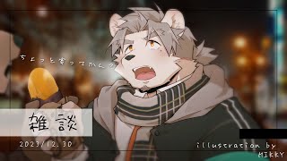 【雑談配信】メリクリ！そして年末！振り返り！あ、復活です！【氷宮ナルミ】