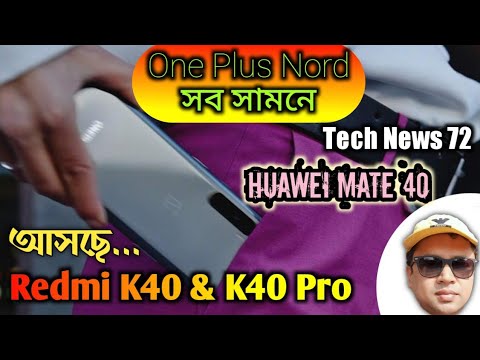 One Plus Nord Real image | Redmi K40 & Redmi K40 Pro Amoled | Realme 6i India | Huawei Mate 40 leaks