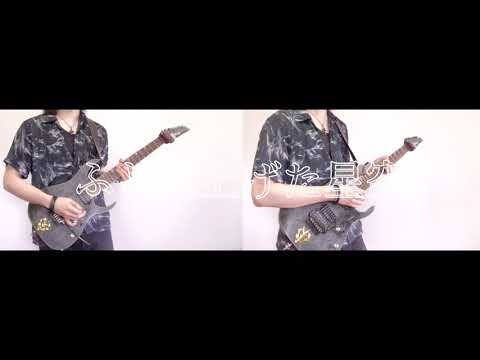 Janne Da Arc/月光花　弾いてみた
