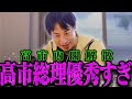 【ひろゆき】高市総理の判断が優秀過ぎたので解説しますね【ひろゆき 切り抜き 論破 ひろゆき切り抜き ひろゆきの控え室 高市内閣 解散総選挙】