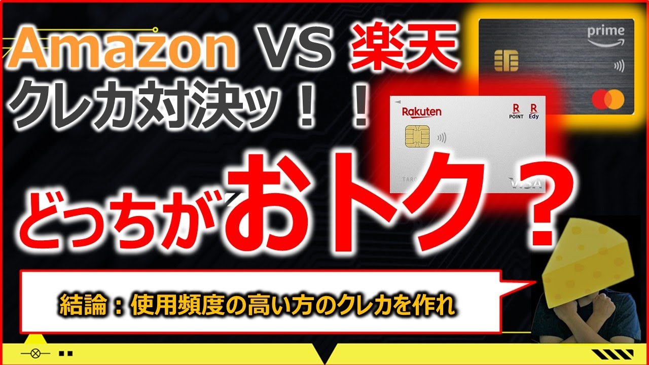 【Amazon vs 楽天】Amazon Prime Mastercardと楽天カード、あなたの生活で「選ぶべき正解」はどっち？