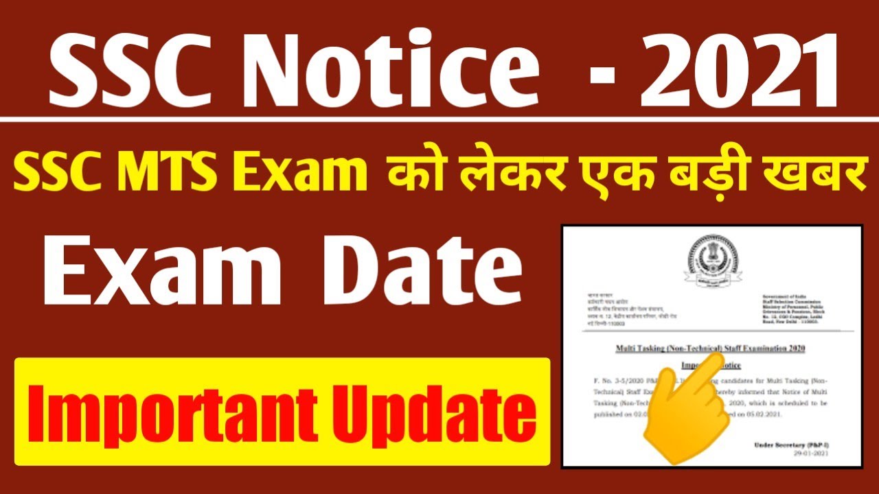 SSC MTS Exam Date को लेकर बड़ी खुशखबरी 🕺 | SSC MTS New Exam Date 2021