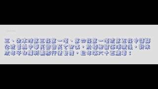 470_歸化取得我國國籍者基本語言能力及國民權利義務基本常識認定標準_1030409版(中速朗讀)