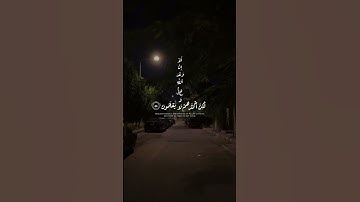 قران كريم|حالات واتساب|ماتيسر من"سورة يونس"الايه(٥٥-٥٦)القارئ شريف مصطفى❤️