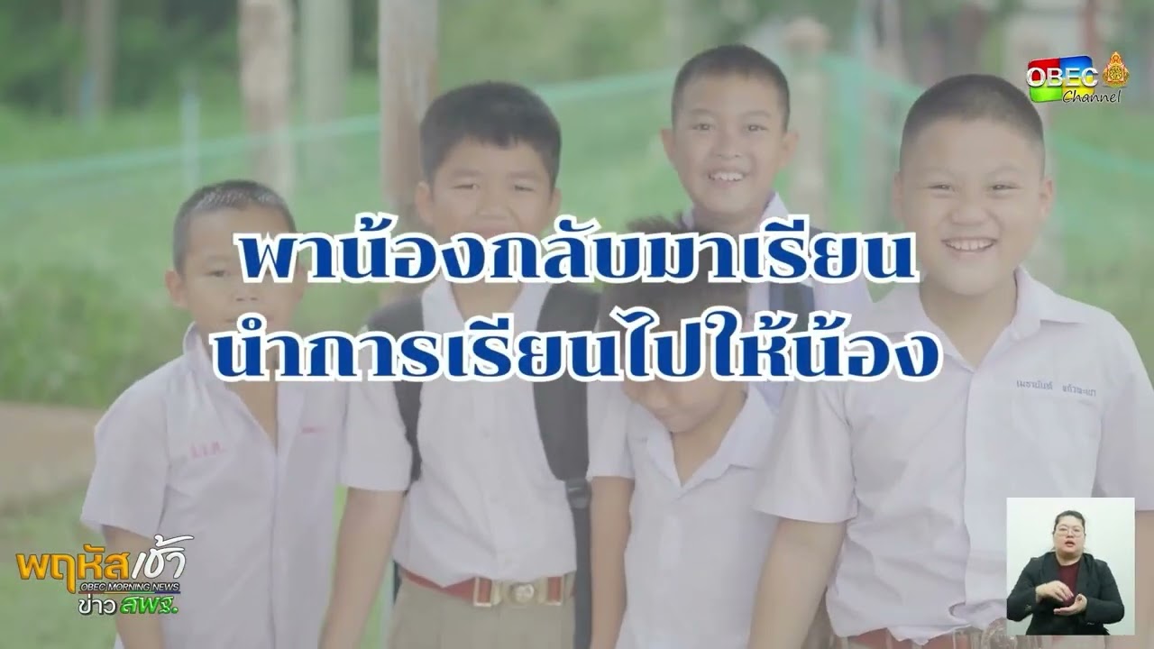 รายการ “พฤหัสเช้า ข่าว สพฐ.” ช่วง เรื่องเล่า ข่าว โรงเรียน ครั้งที่ 21/2568 ( Part 3/5 )