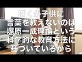 ぼくが子供に言葉を教えないのは塚原一成理論という科学的な教育方法に基づいているから