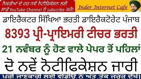 8393 PRE PRIMARY TEACHER RECRUITMENT LATEST UPDATE l 8393 NTT EXAM POSTPONE l  8393 NTT RECRUITMENT