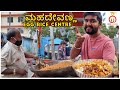 Mahadevanna Egg Rice - Bangalore Street Food | Kannada Food Review | Unbox Karnataka