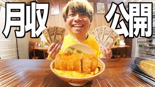 【最高】本気で人生をかけた男が赤裸々に収益公開したらとんでもない額だったwwww【収入公開】