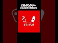 【何かがおかしい】ニンテンドースイッチ2 Part11 #ネタ #nintendoswitch2 #ニンテンドースイッチ2 #shorts #何かがおかしい