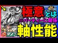 【北斗の拳　リバイブ】URアイン激強軸性能！パーティー構築に関わる『極意』の解説…