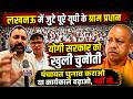 UP NEWS | LUCKNOW में जुटे पूरे यूपी के Gram Pradhan, Yogi Adityanath सरकार को खुली चुनौती