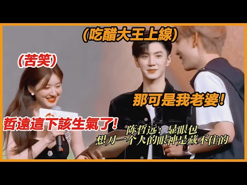 程哲遠露思太甜了！男粉上台送露思情書，一旁程哲遠表情反而成亮點！吃醋大王上線：那可是我老婆！想刀一個人的眼神是藏不住的！這下輪到露思尷尬了：哲遠這下該吃醋了！#赵露思 #偷偷藏不住