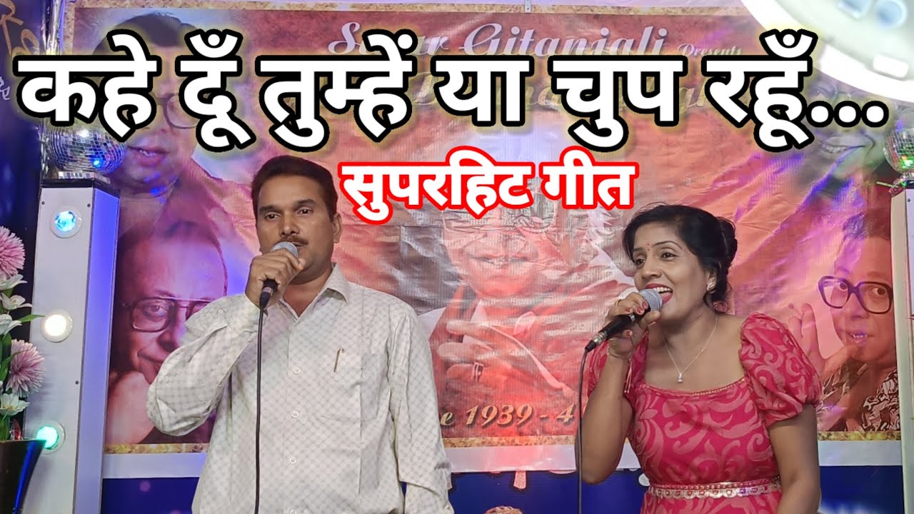 Chuto Rahuja keh doon tumhe ya chup rahu Song HD) |#lahar, #radhakrishnansahu ...