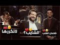 ردة فعل الملأ قحطان البديري على الشيخ حسين الأكرف الملقب بالشايب مسابقة وجيها بالحسين 