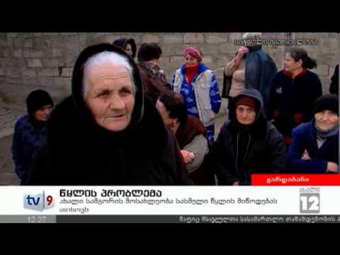 ახალი 12 | წყლის პრობლემა | 09.01.13
